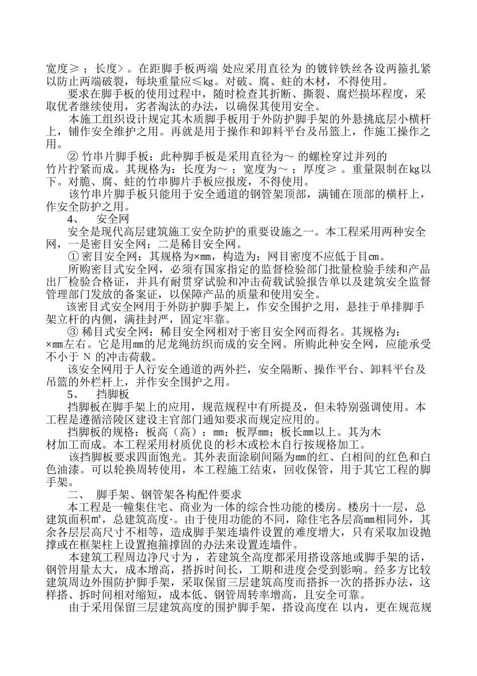 脚手架工程施工组织设计方案-8wr(DOC16页)_第2页