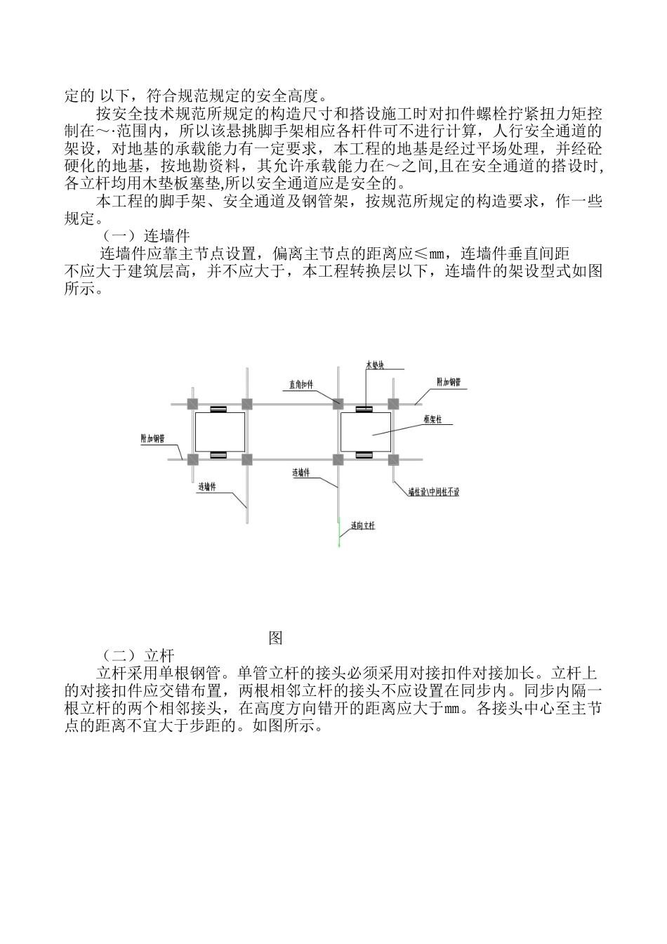 脚手架工程施工组织设计方案-8wr(DOC16页)_第3页