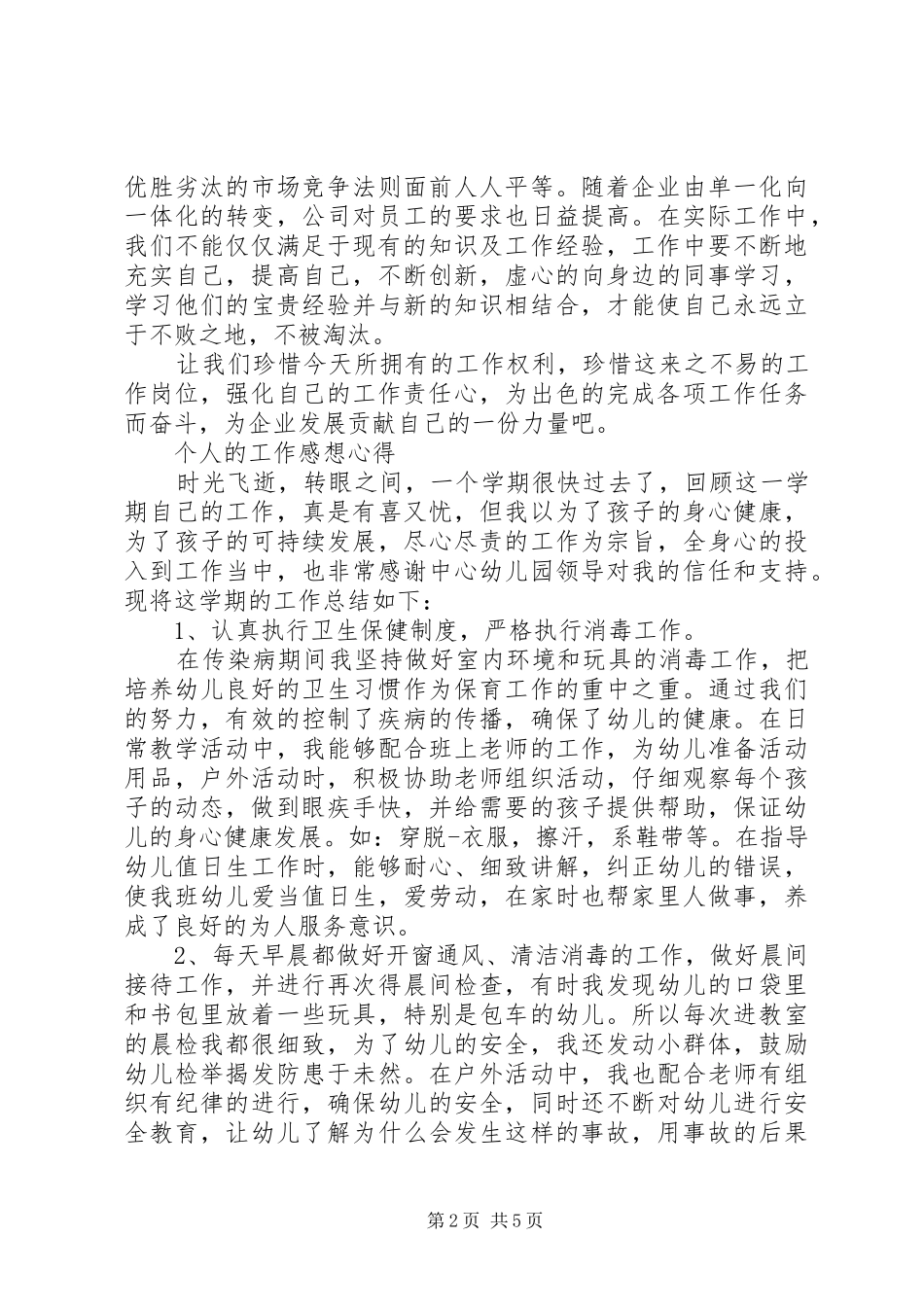 个人的工作感想心得_第2页