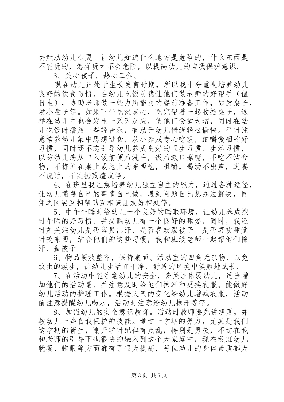 个人的工作感想心得_第3页