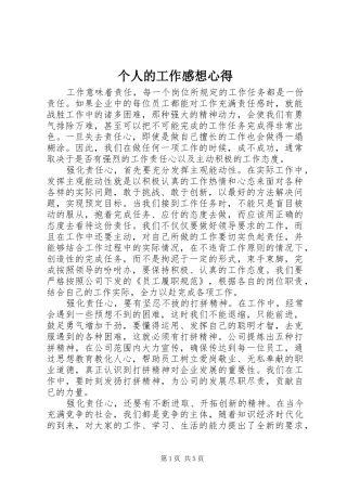 个人的工作感想心得