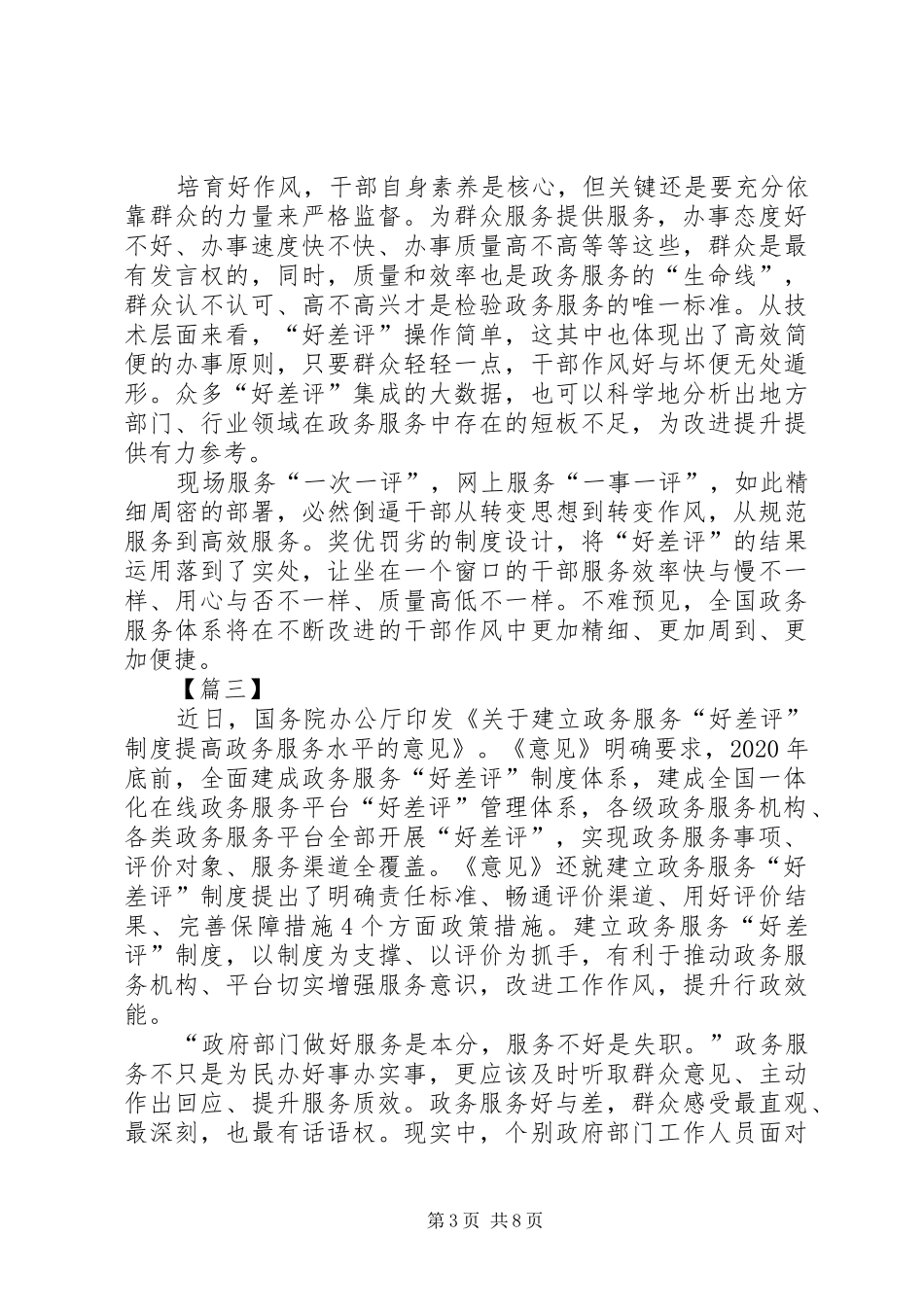 读《关于建立政务服务“好差评”制度提高政务服务水平的意见》有感六篇_第3页