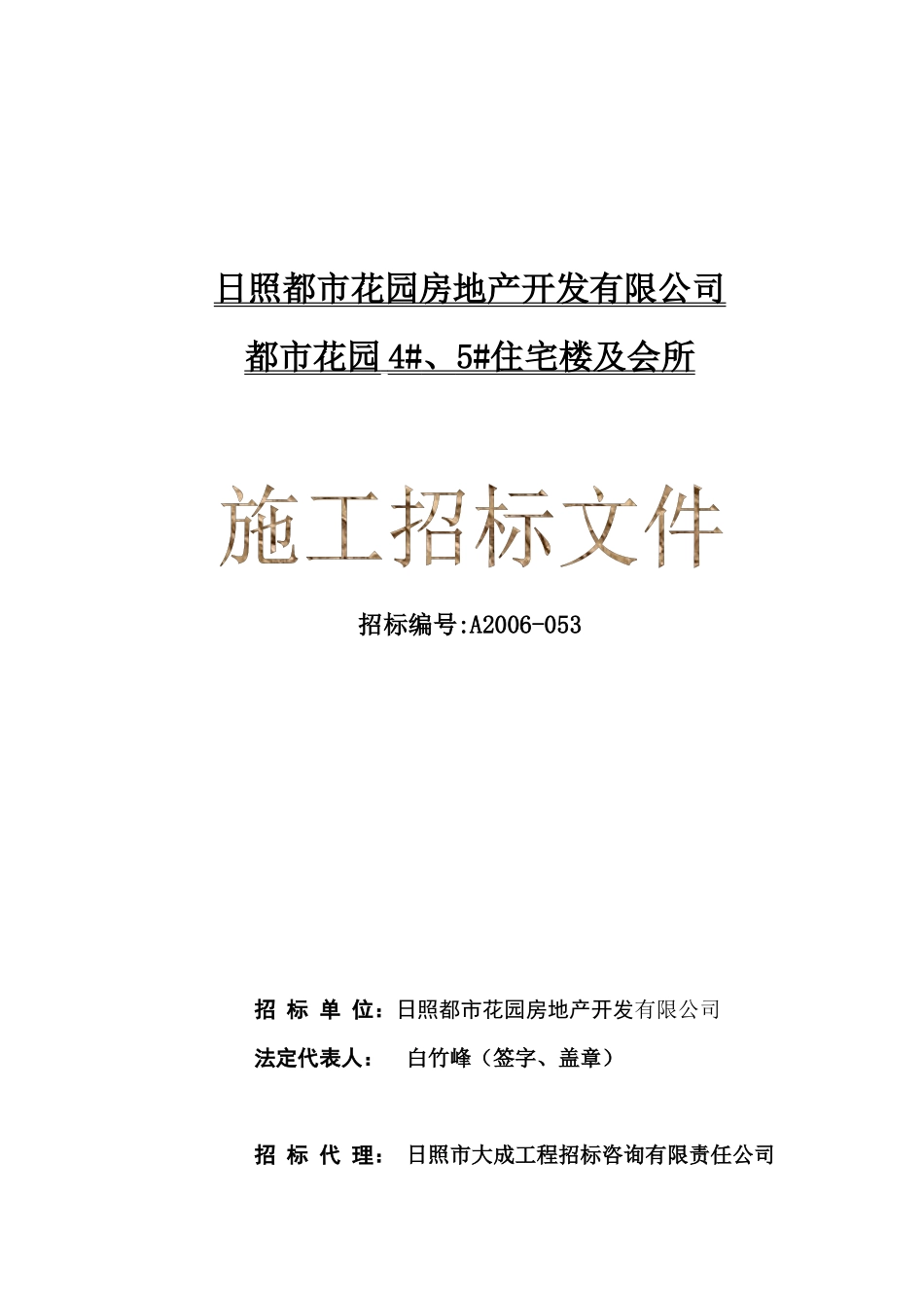 日照都市花园房地产开发有限公司_第1页