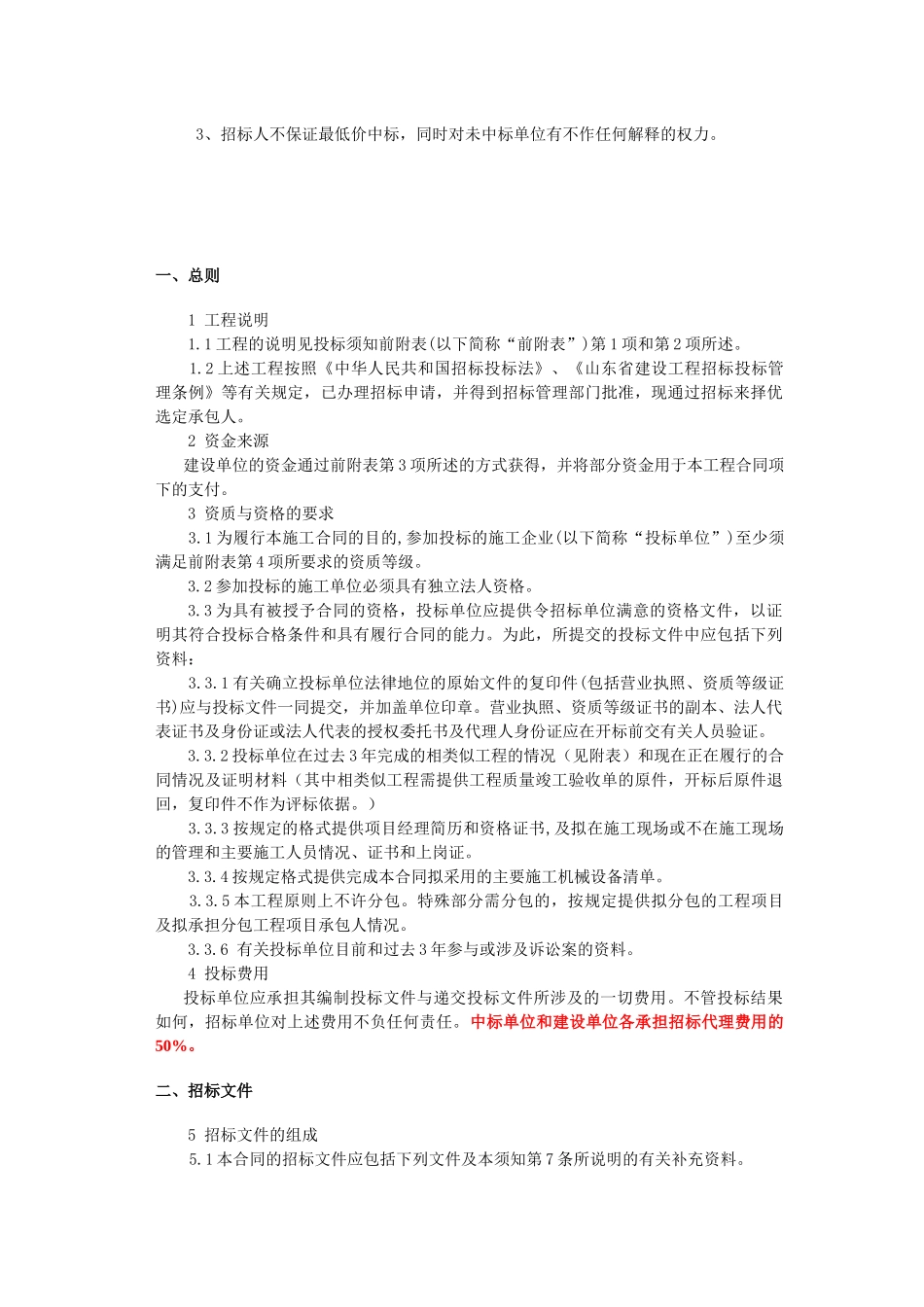 日照都市花园房地产开发有限公司_第3页