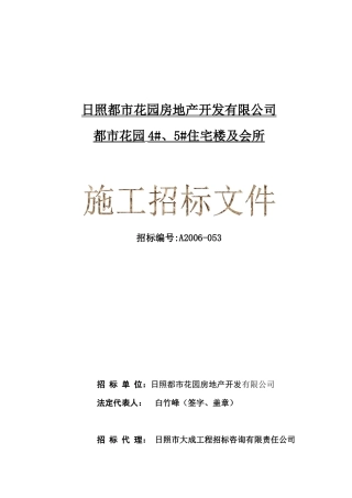 日照都市花园房地产开发有限公司