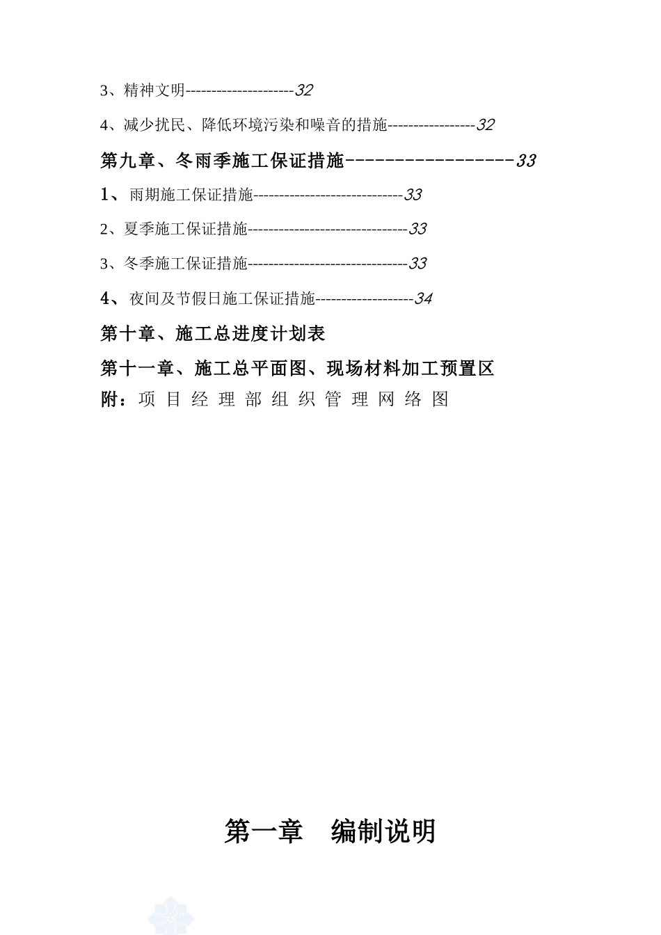 某小区地下室人防安装施工组织设计概述_第3页