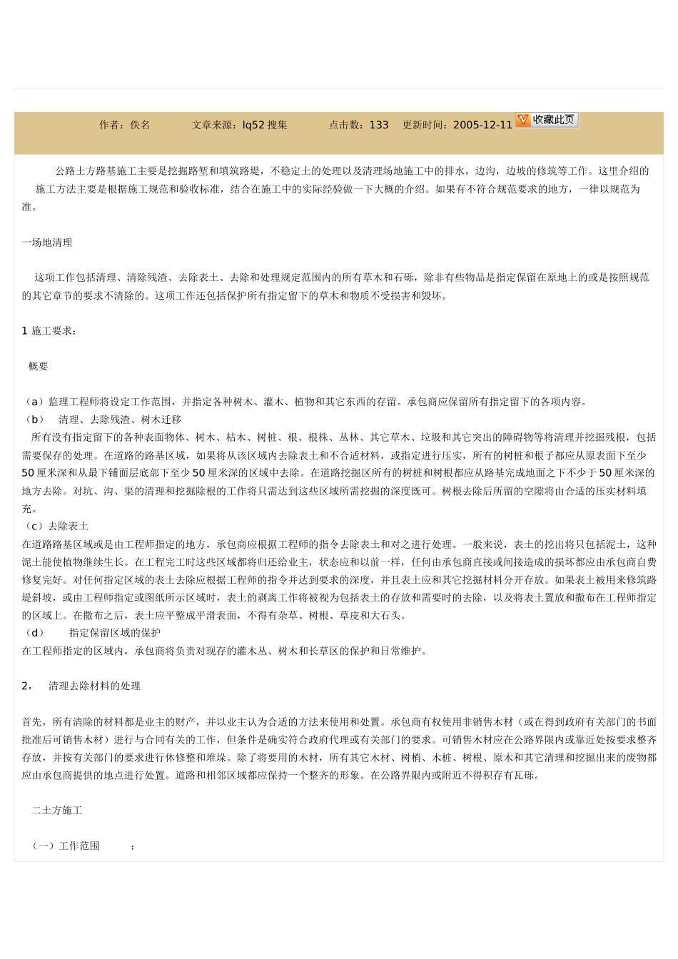 浅谈琢州市几个工程区的地基特征及处理方法_第3页