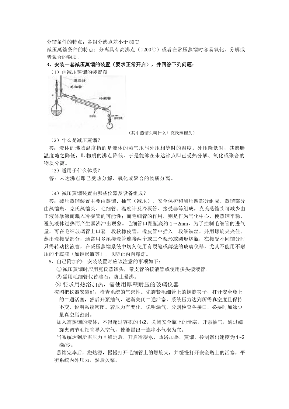 09化工、制药专业有机化学实验复习提纲_第2页