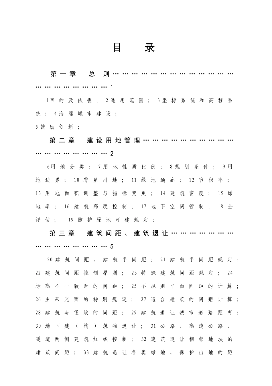 铜仁市城市规划管理技术规定XXXX(实施版)_第2页