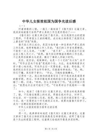 中华儿女报效祖国为国争光读后感