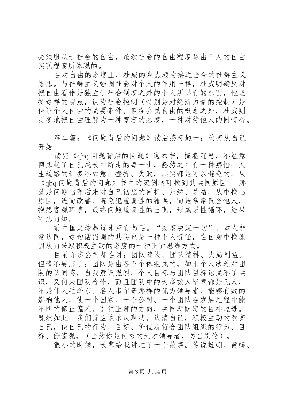 《人的问题》读后感_第3页