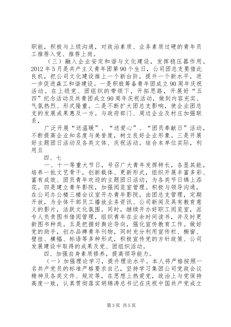 团总支书记参加团省委“两新”企业团干部教育培训的心得体会_第3页