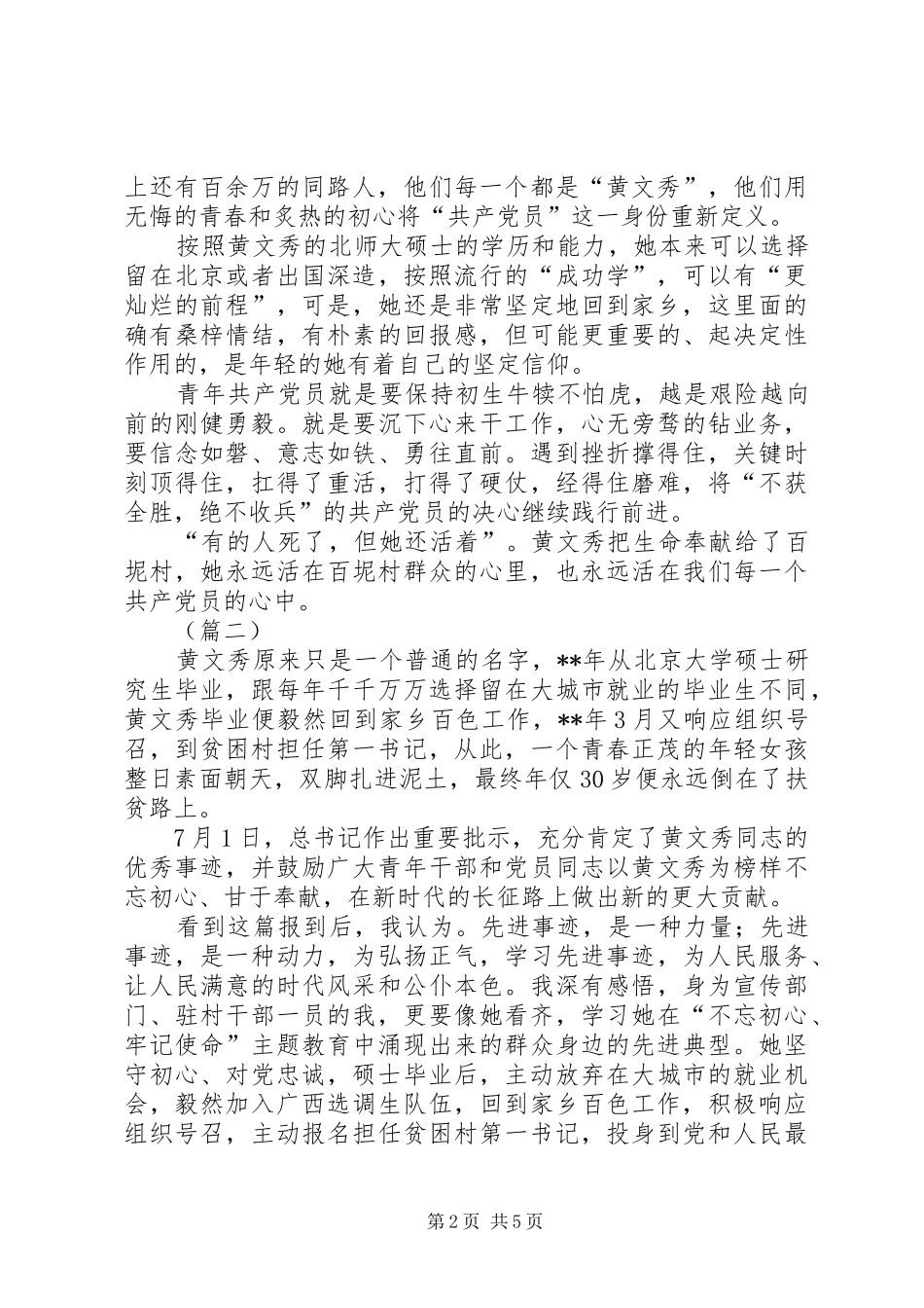学习黄文秀事迹有感（5篇）_第2页