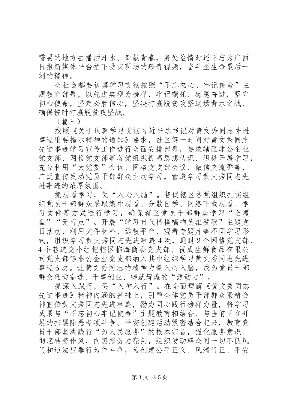 学习黄文秀事迹有感（5篇）_第3页