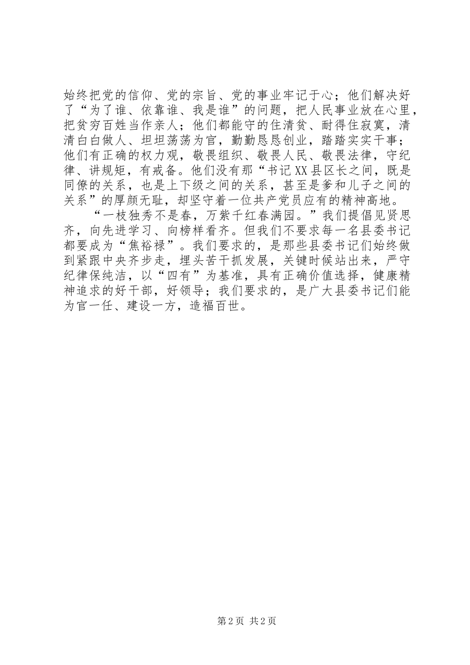 四有干部学习体会：向“四有”基准看齐_第2页