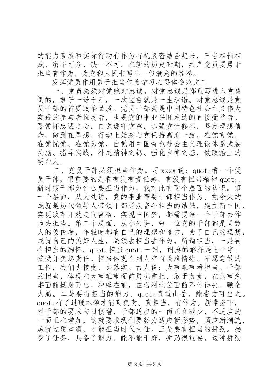 勇于担当作为推动振兴发展心得_第2页