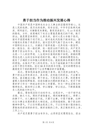 勇于担当作为推动振兴发展心得