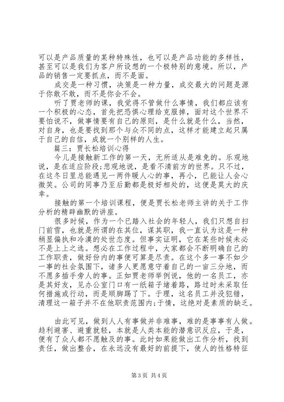 贾长松培训心得体会3篇_第3页