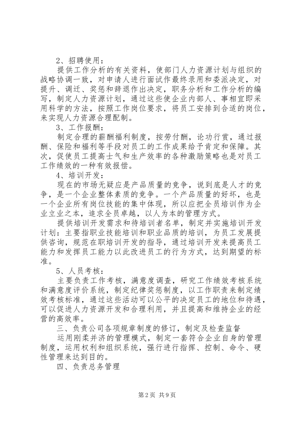 人事工作心得体会范文_第2页