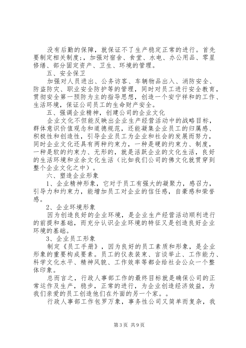 人事工作心得体会范文_第3页