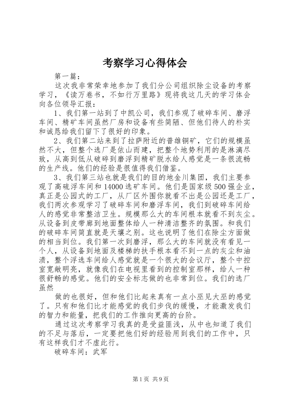 考察学习心得体会_第1页