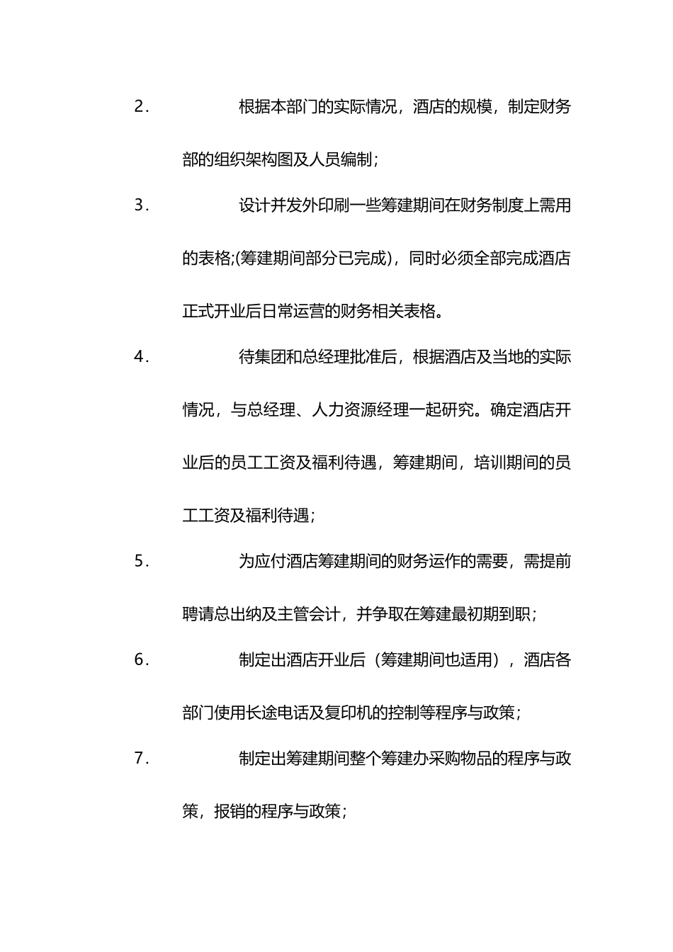 高星级酒店开业筹备培训大纲_第2页