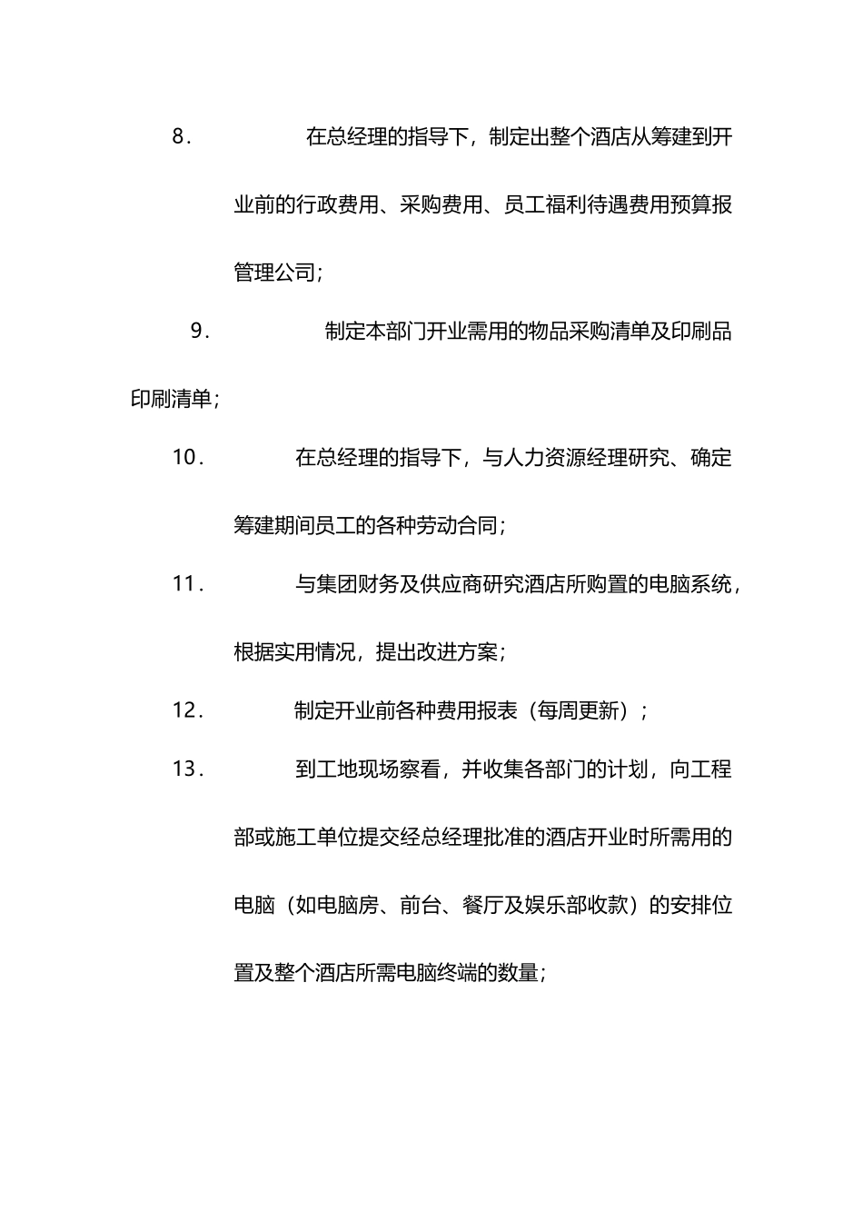 高星级酒店开业筹备培训大纲_第3页