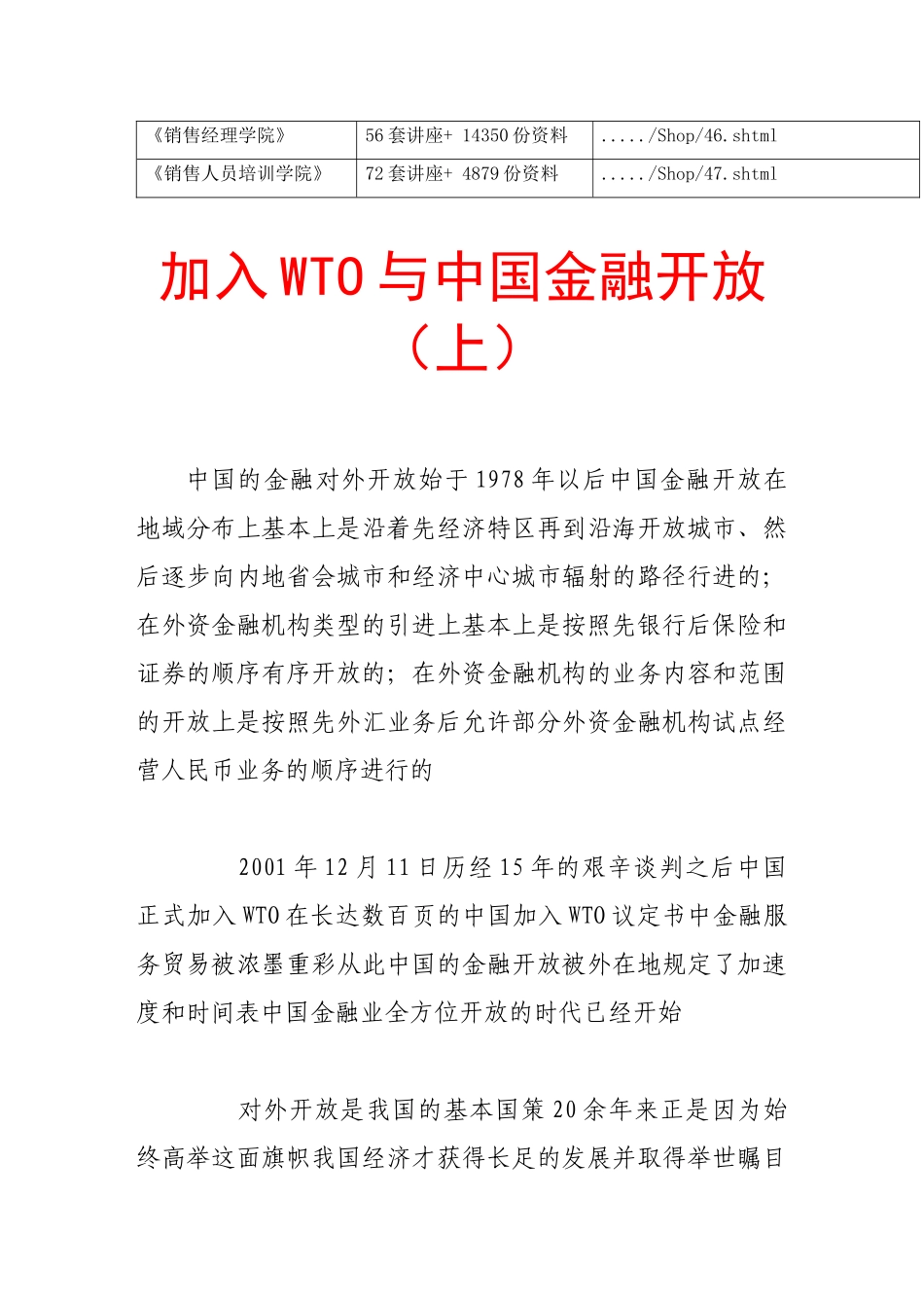 漫谈加入WTO与中国金融开放_第2页