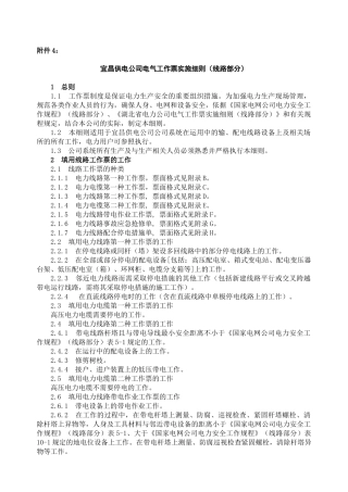 4宜昌供电公司电气工作票线路部分