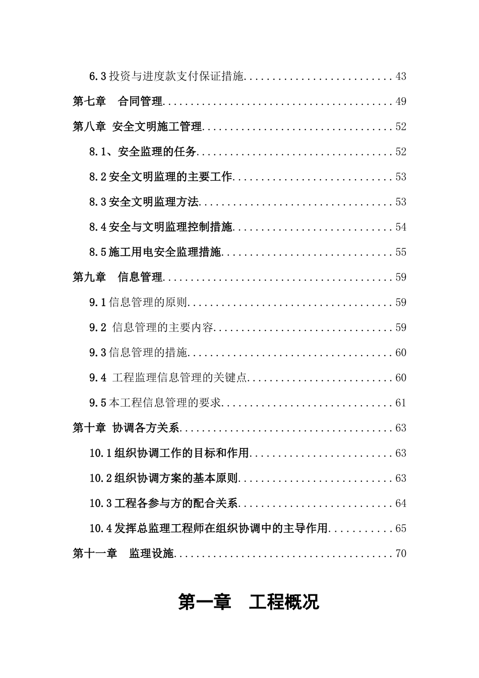 立体停车库工程监理规划-secret_第3页