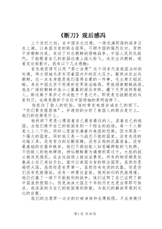 《断刀》观后感冯