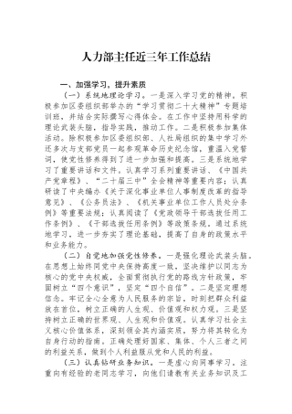 人力部主任近三年工作总结