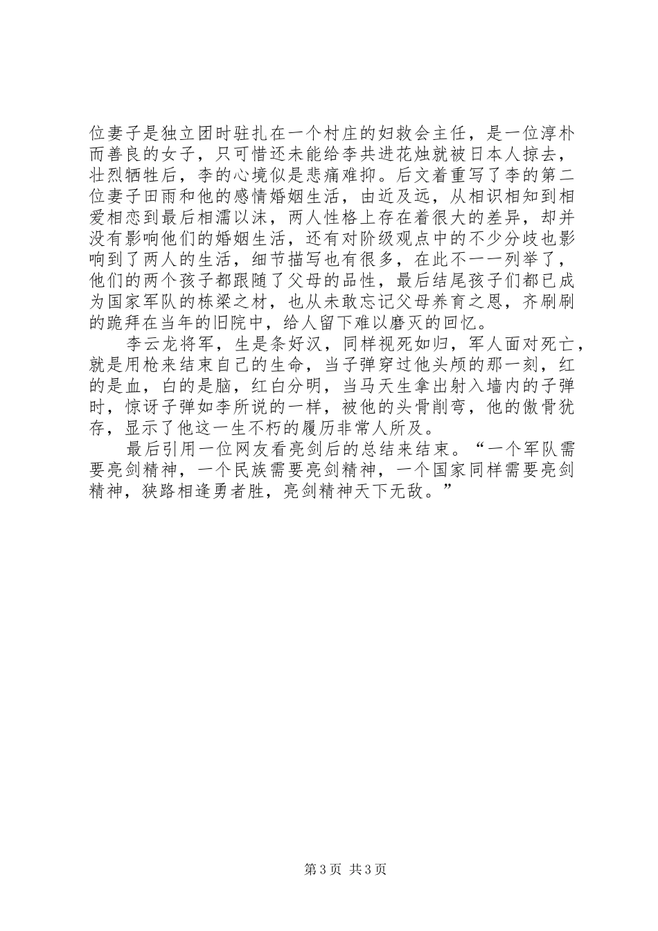 读亮剑个人体会_第3页