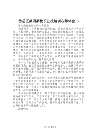 岱岳区第四期校长驻校培训心得体会.3