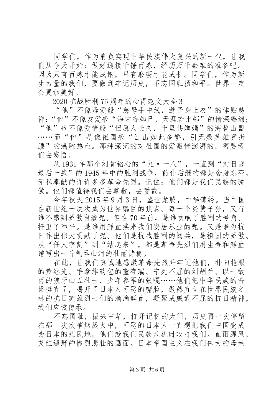 20XX年抗战胜利75周年的心得多篇_第3页