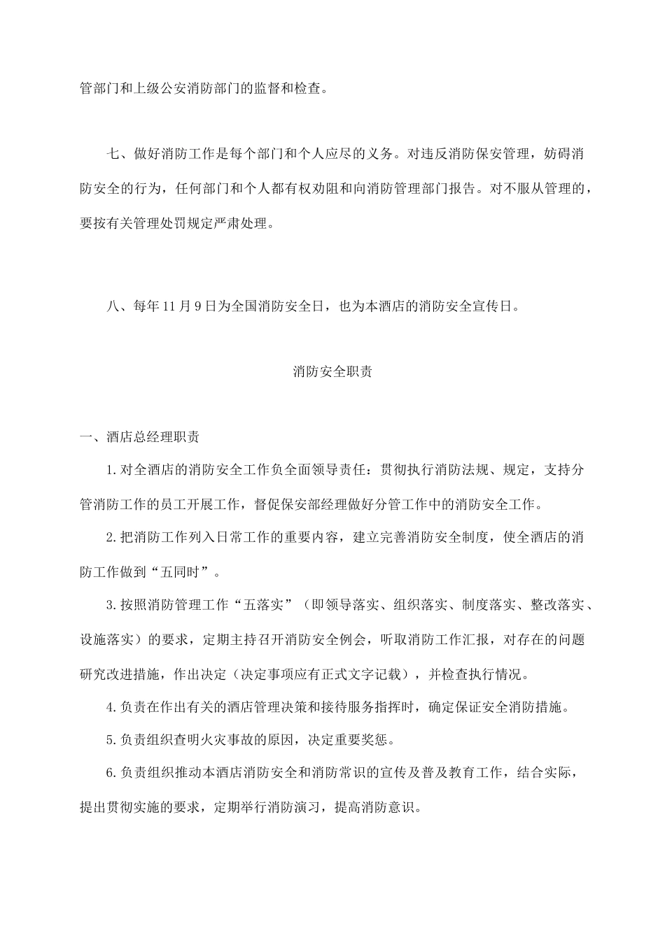 adz_1208_广东中旅阳光水恋酒店消防安全手册_第2页