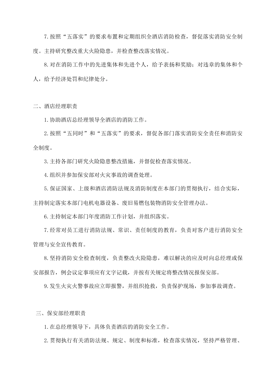 adz_1208_广东中旅阳光水恋酒店消防安全手册_第3页