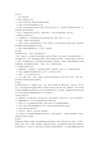 生态工程实例和前景教学设计