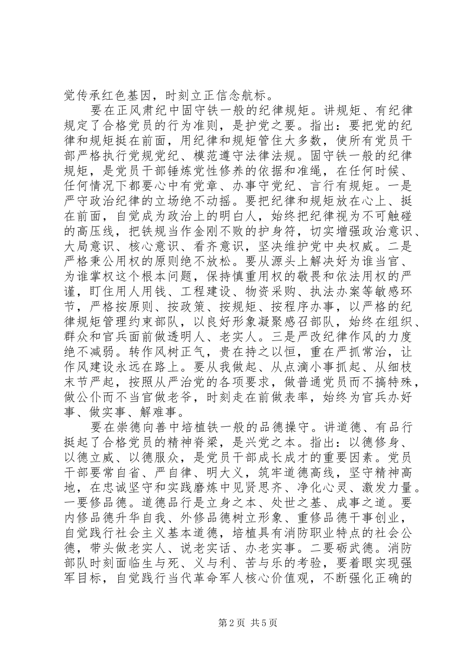 20XX年学习四讲四有心得体会_第2页