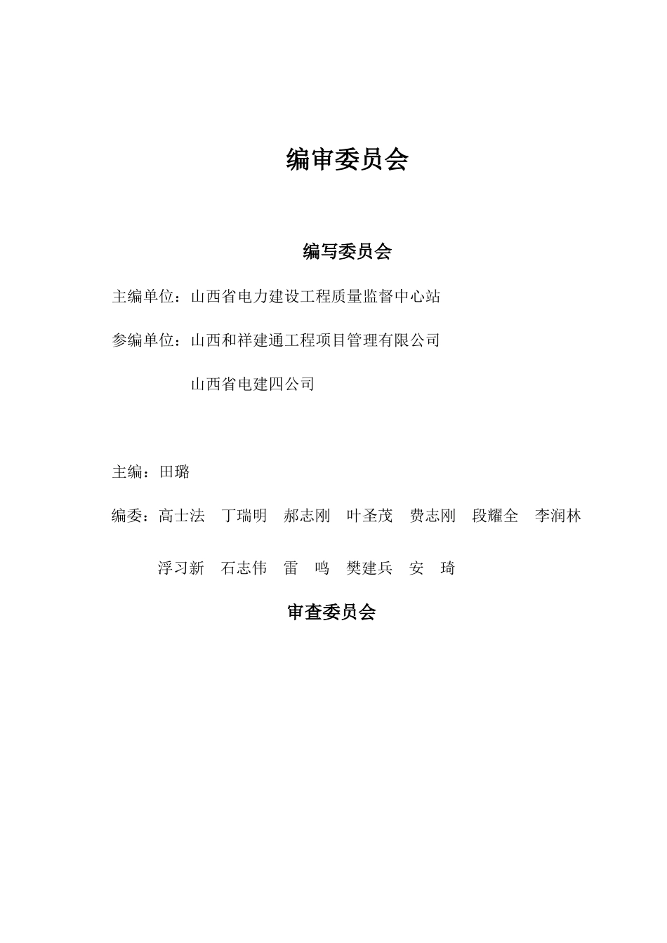 火电工程强制性条文执行表格焊接分册_第3页