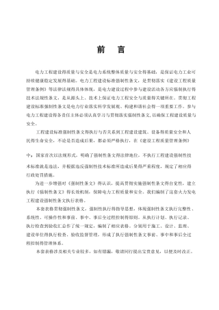 火电工程强制性条文执行表格焊接分册