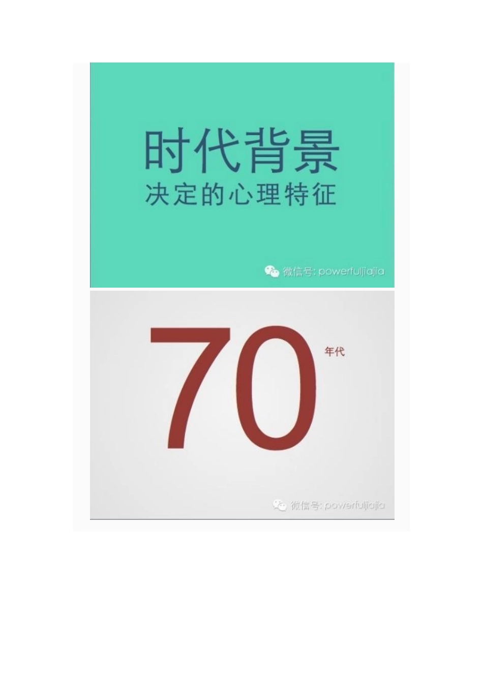 马佳佳某地产演讲90后压根就不买房_第2页