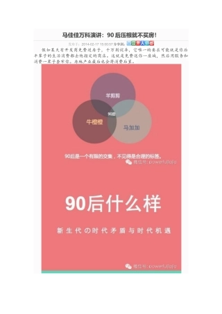 马佳佳某地产演讲90后压根就不买房