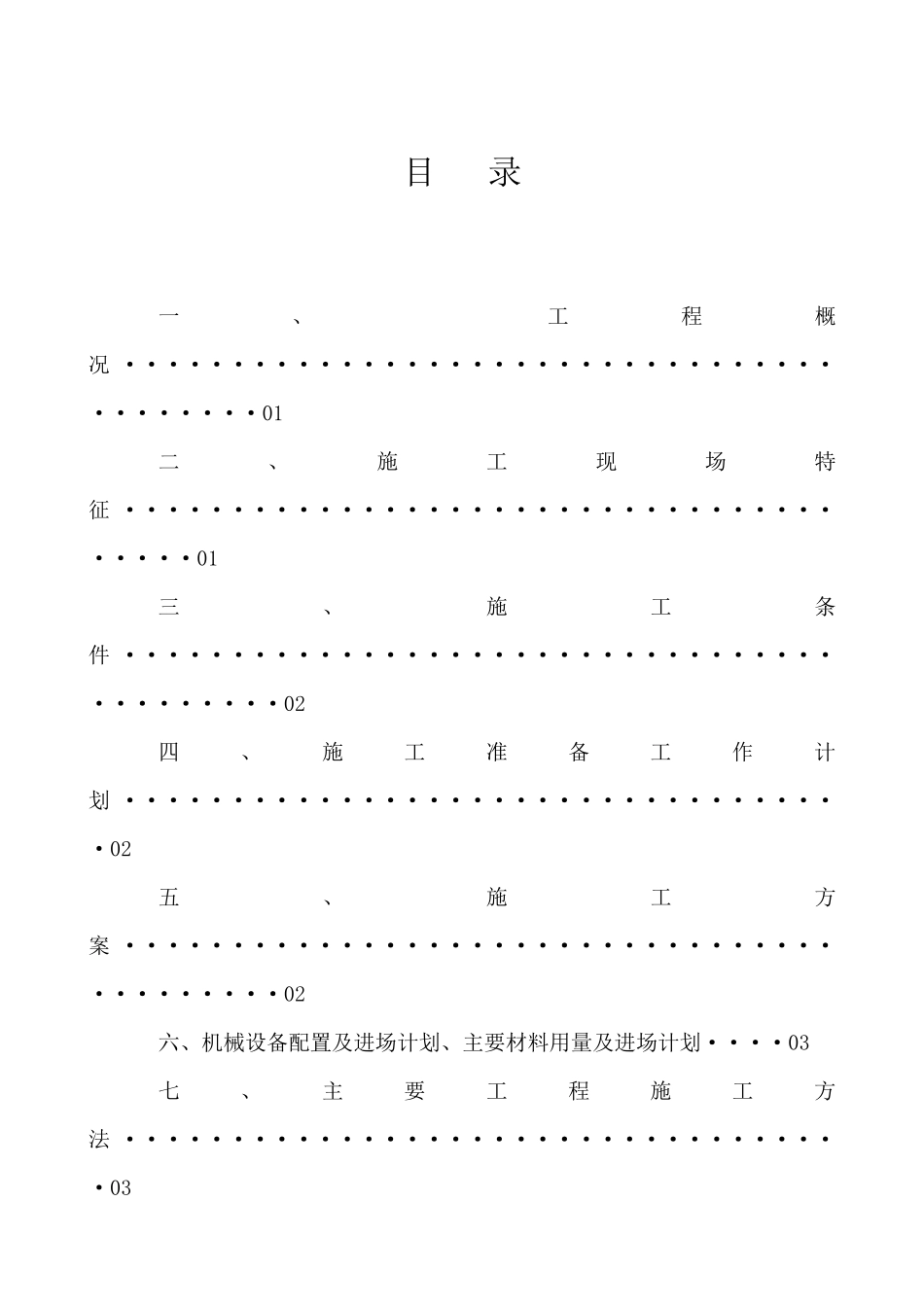 日照华兴通用机械有限公司3#职工住宅楼施工组织设计_第2页