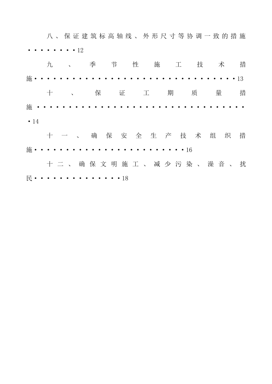 日照华兴通用机械有限公司3#职工住宅楼施工组织设计_第3页