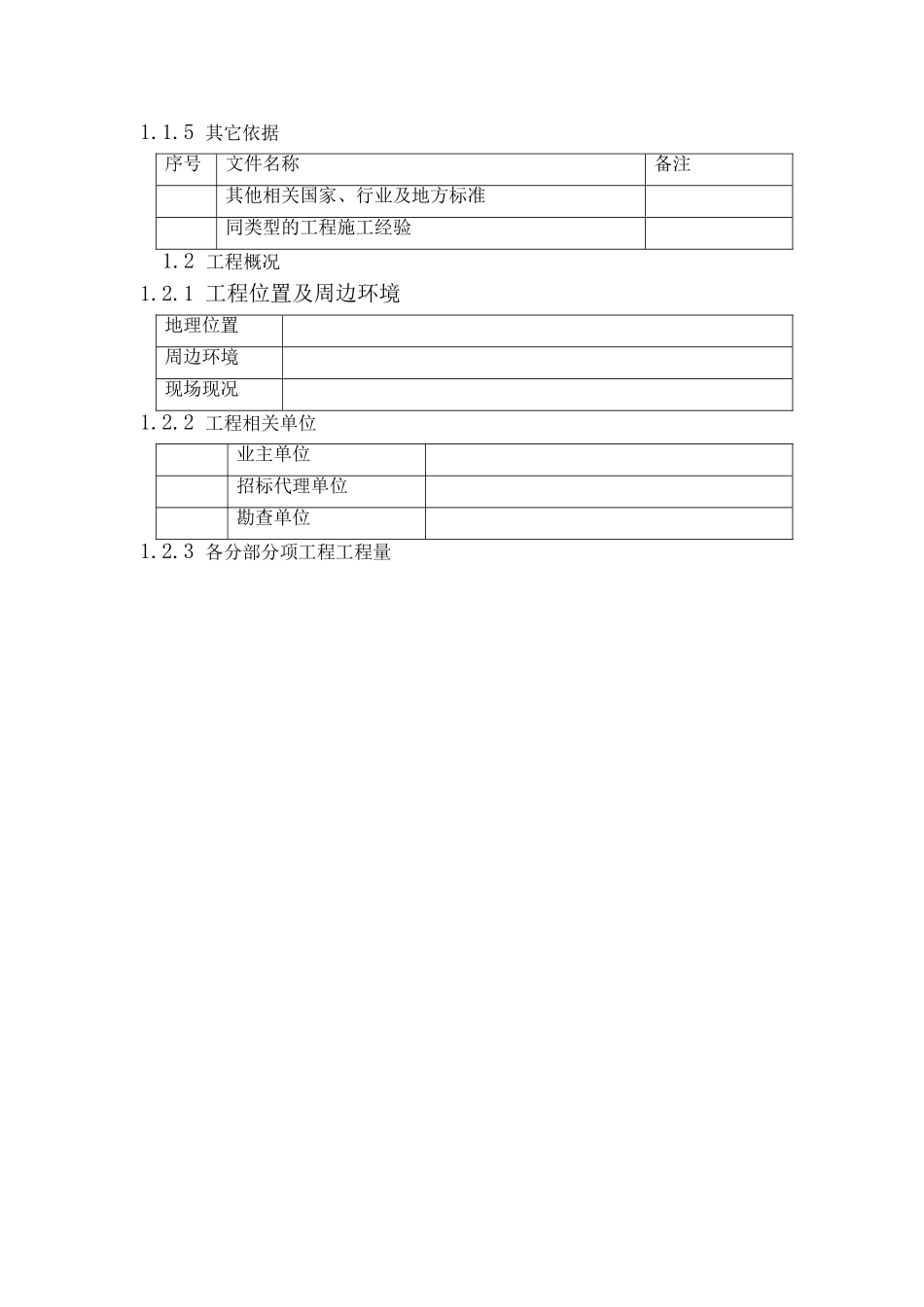 某工程钻孔灌注桩施工组织设计(DOC113页)_第2页
