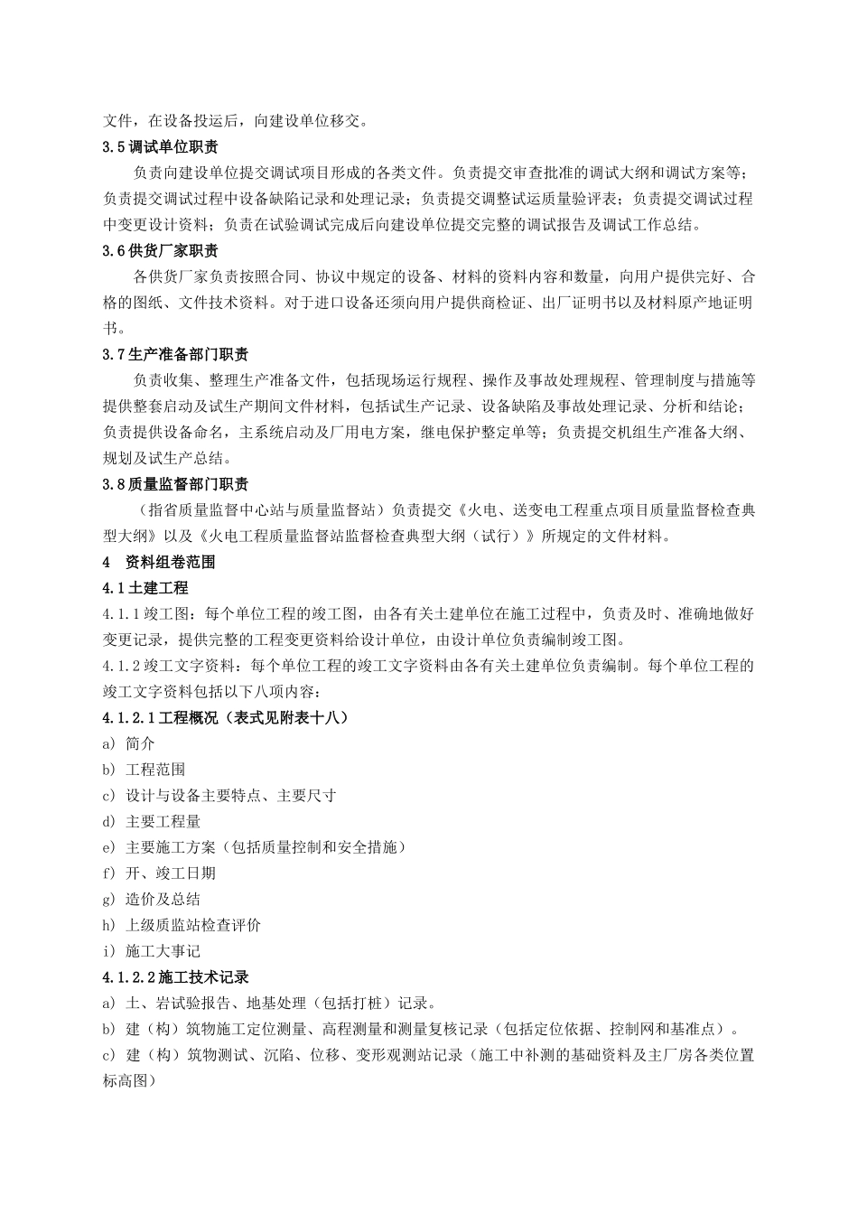 竣工资料组卷与移交管理----修订印刷版_第2页