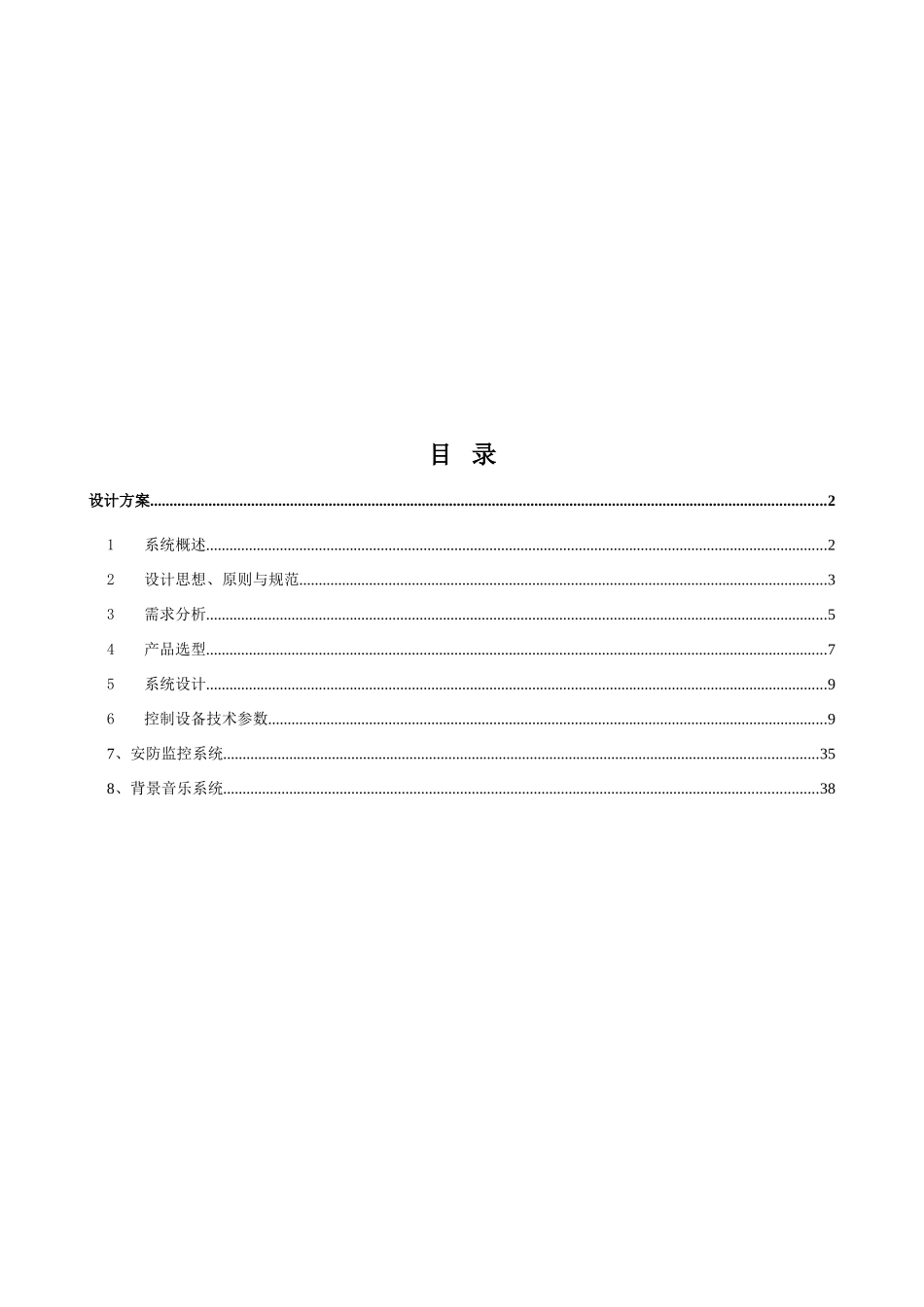 别墅智能化方案讲义_第2页