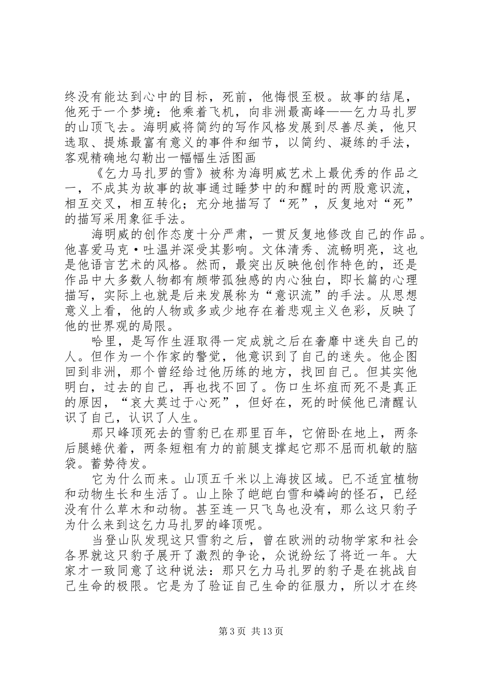 读《乞力马扎罗的雪》有感_第3页