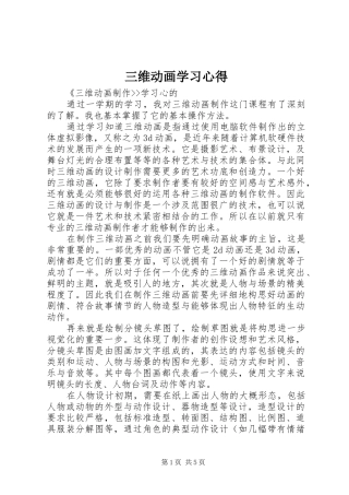 三维动画学习心得